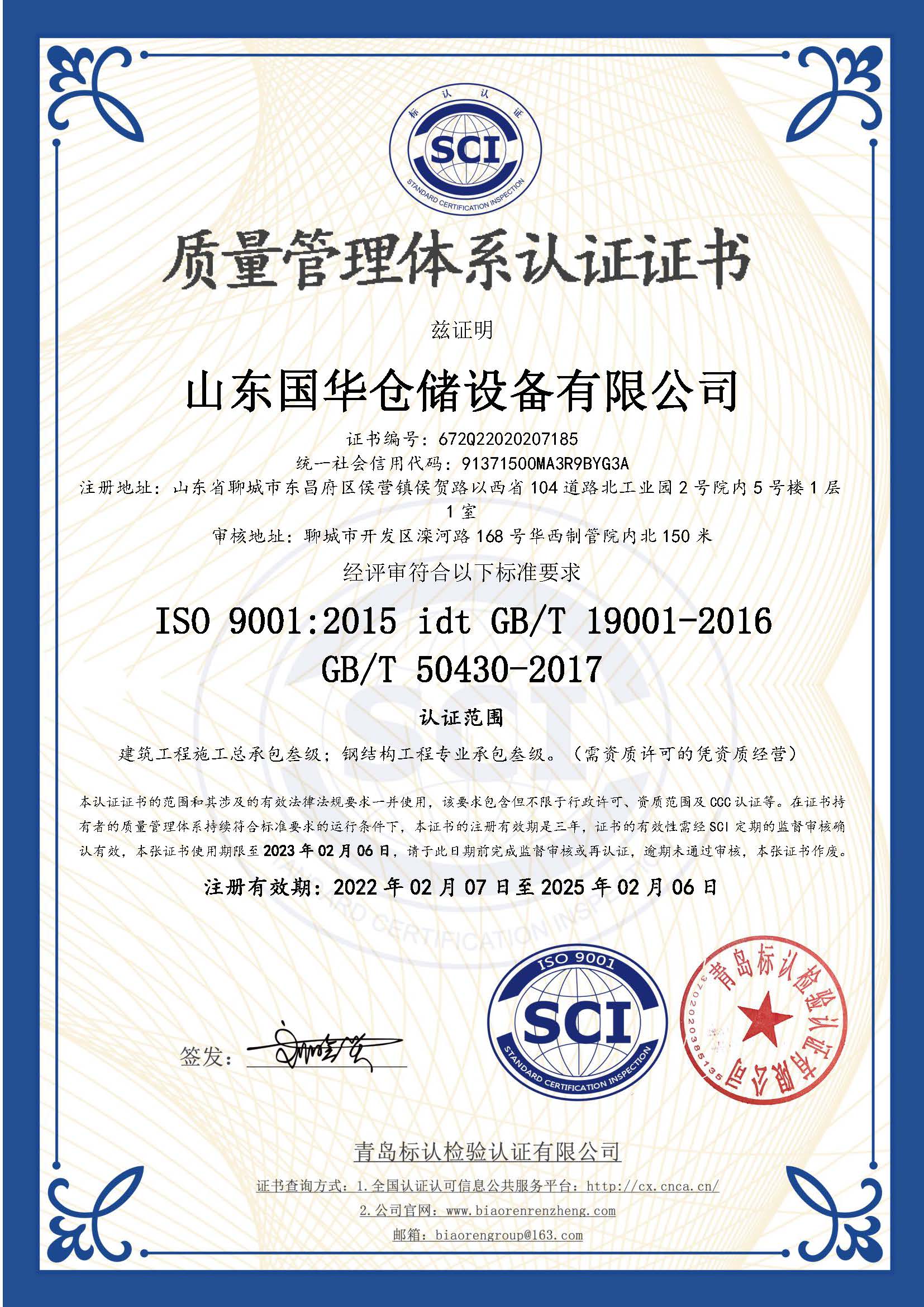乐东钢板仓ISO质量体系认证证书