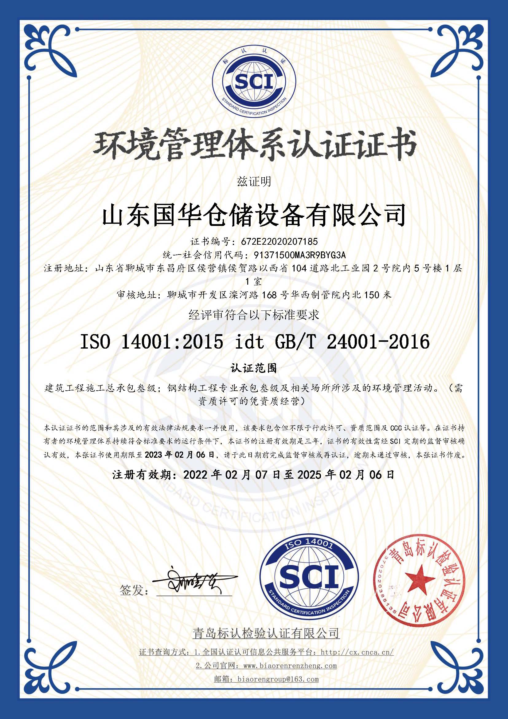 乐东钢板仓环境管理体系认证证书